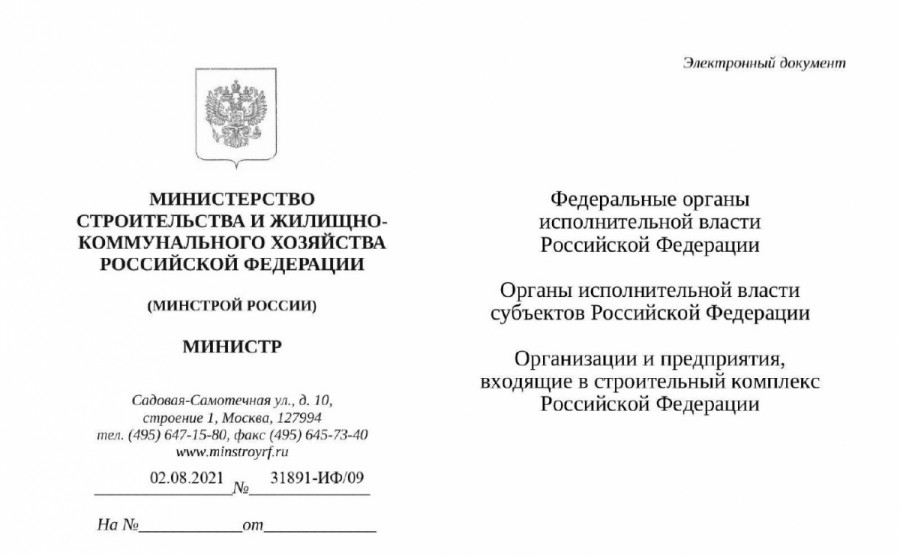 Индексы Минстроя РФ на 3 квартал 2021года к ФЕР/ТЕР