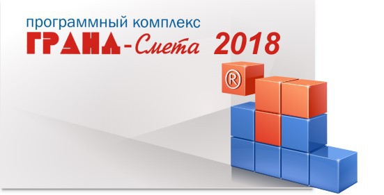Обновления версии ГРАНД-Сметы на льготных условиях