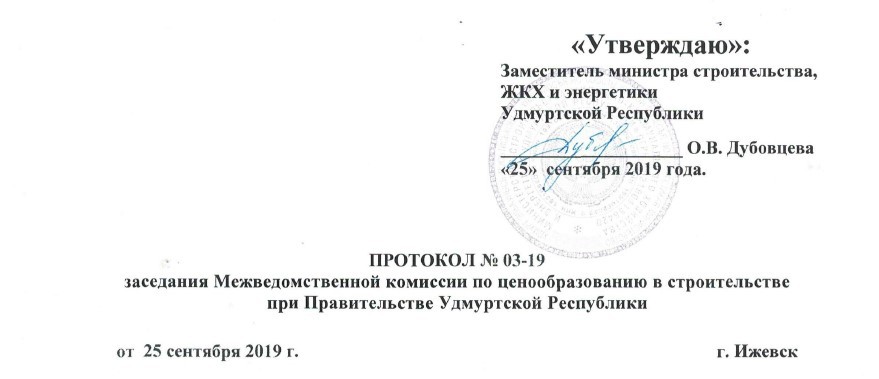 Индексы и ценники Удмуртии на 3 квартал 2019г.