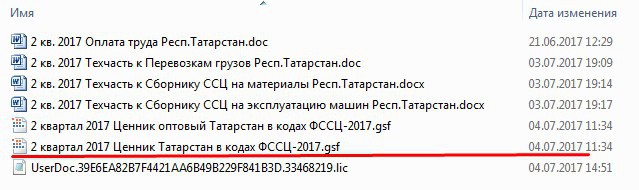 Скачать - Стройцена Республики Татарстан 2 кв.2017 в формате ПК ГРАНД-Смета