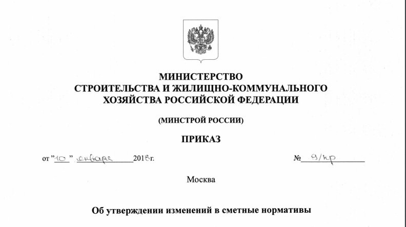 Как установить изменение 4 к базе ГЭСН 2017 по приказам Минстроя РФ от 8/пр и 9/пр от 10.01.2018 в ГРАНД-Смету