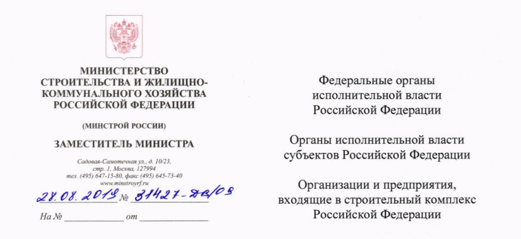 Индексы Минстроя РФ на 3 квартал 2019 года (для всех регионов) к ТЕР/ФЕР