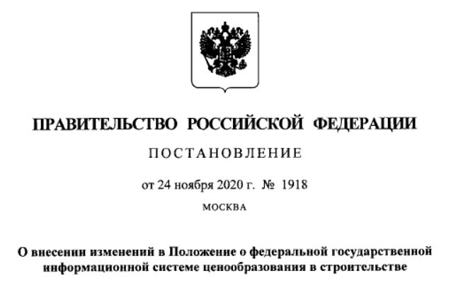 Изменения в Положение о ФГИСЦС
