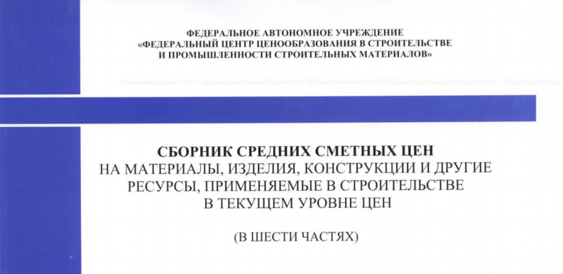 Стройцена Республики Татарстан за 1 квартал 2018 года в формате ПК ГРАНД-Смета