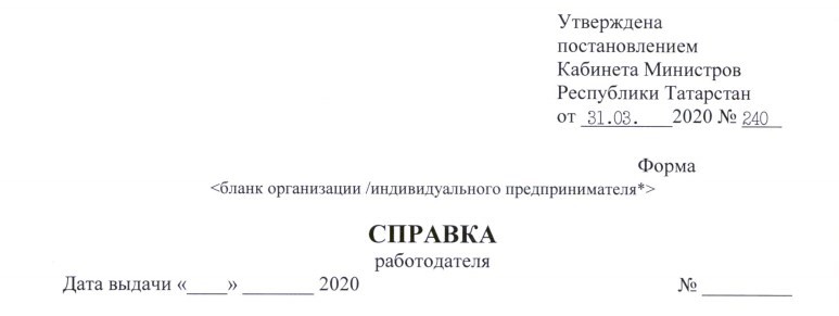 «Справка работодателя» в 1С