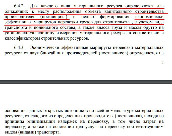 Затраты по доставке по новым сметным нормам - Приказ Минстроя N77/пр от 08.02.2017   