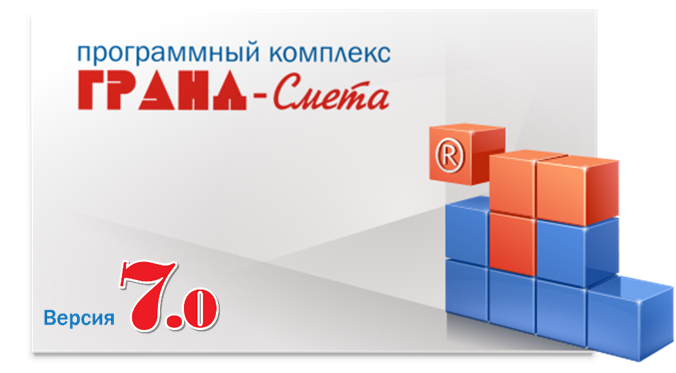 Прекращение технической поддержки ПК «ГРАНД-Смета» версий 7