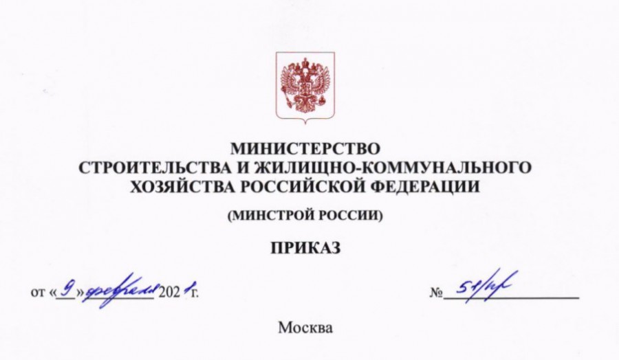 Дополнение №5 к базе ГЭСН-2020, ФЕР-2020