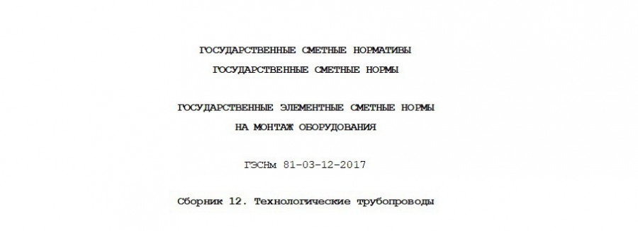 опечатка в Техчасти ГЭСНм12