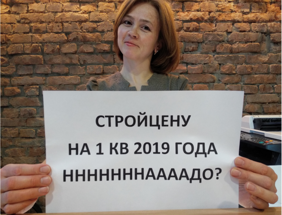 Каталог Стройцена для Татарстана за 1 квартал 2019 года для ГРАНД-Сметы
