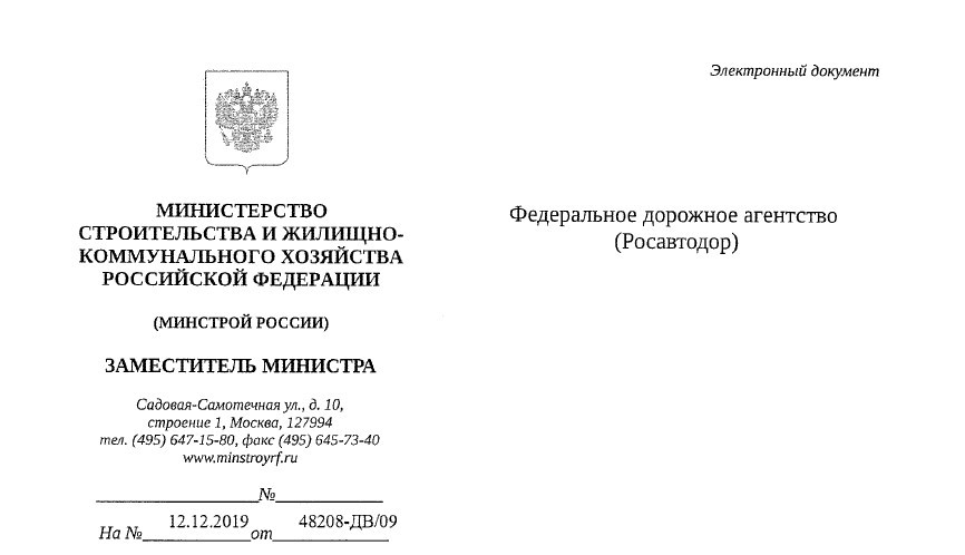 Применение индексов Минстроя автомобильные дороги и искусственные сооружения