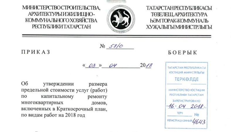Капитальный ремонт объектов социально-культурной сферы - предельная стоимость услуг (работ) и нормативы предельных затрат по видам работ на 2018 год.