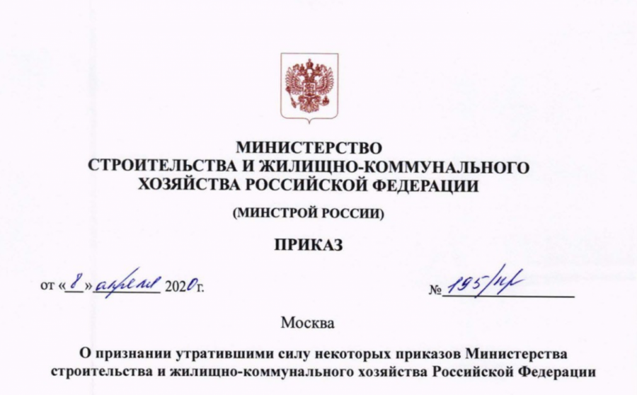 Отмена базы ФЕР и ГЭСН ред.2017 письмо Минстроя РФ 195 от 8 апреля 2020