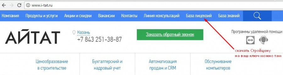 Стройцена скачать