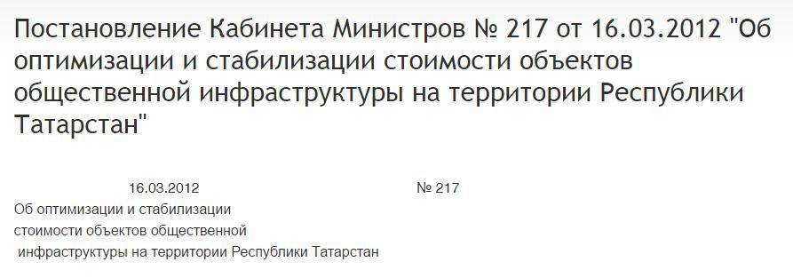 Укрупненные показатели сметной стоимости строительства Республики Татарстан