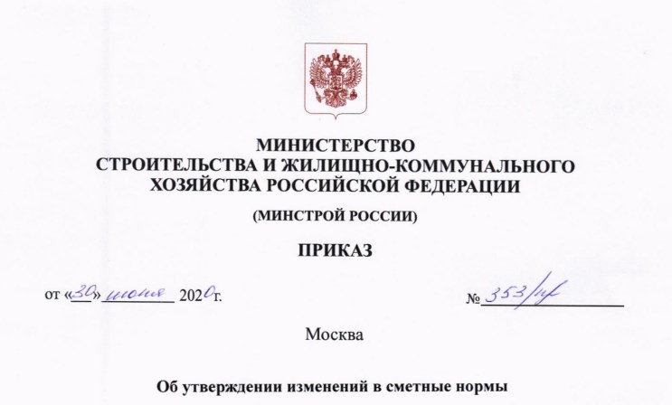 Дополнение №3 к базе ГЭСН-2020, ФЕР-2020 с 1 июля 2020 года