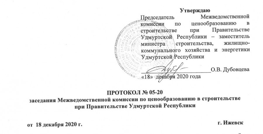 Индексы и ценники Удмуртии на 4 квартал 2020г.
