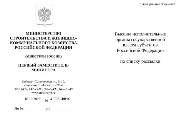 Разъяснение Минстроя о применении Методики определения сметной стоимости строительства  