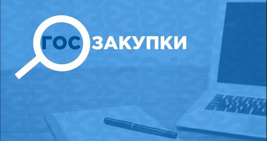Изменения в процесс госзакупок в строительстве