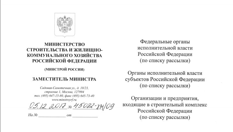 Индексы Минстроя РФ на 4 квартал 2017 года (для всех регионов) к ТЕР/ФЕР