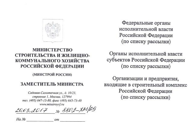 Индексы Минстроя РФ на 1 квартал 2017 года (для всех регионов) к ТЕР/ФЕР