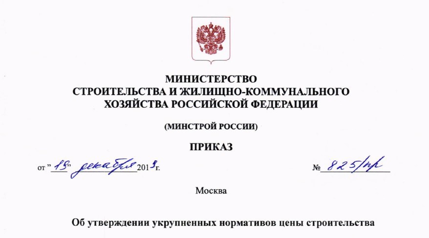 Укрупненные нормативы цены строительства. НЦС 81-02-15-2020.Наружные сети газоснабжения
