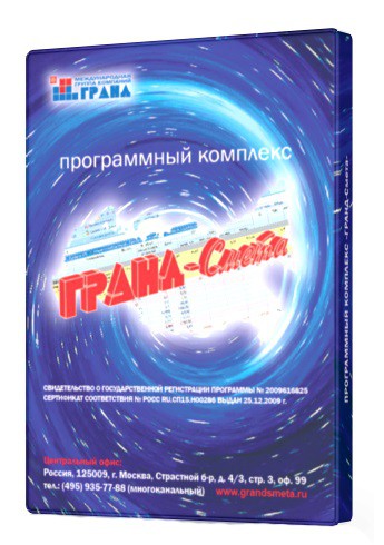 Новая версия ПК ГРАНД-Смета 7.3