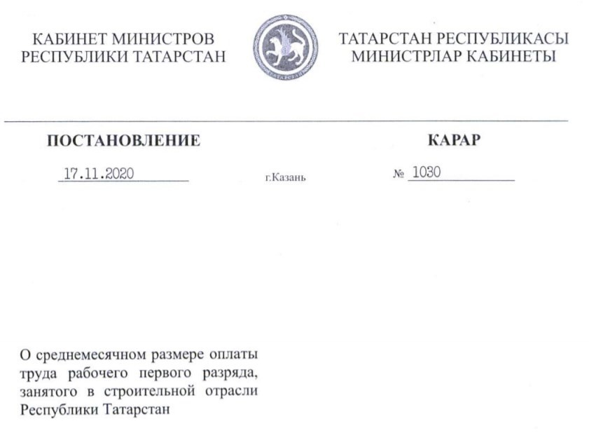 Изменение величины среднемесячного размера оплаты труда рабочего первого разряда