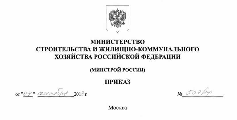 Вступили в силу 9 новых методик для сметчика, 9 методик признаны не действующими