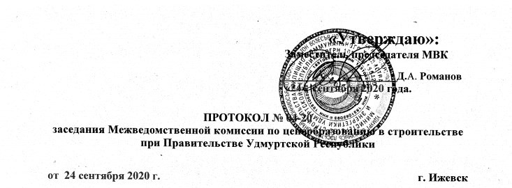 Индексы и ценники Удмуртии на 3 квартал 2020г.