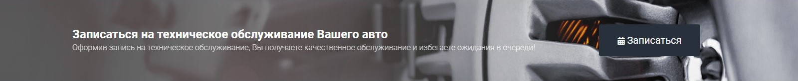 Автосервис: одностраничный сайт