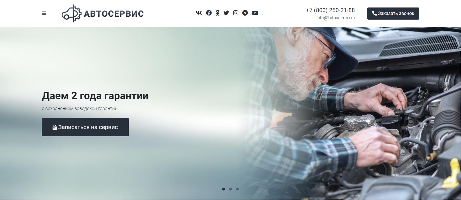 Автосервис: одностраничный сайт