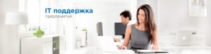 Комплексное обслуживание компьютеров компаний