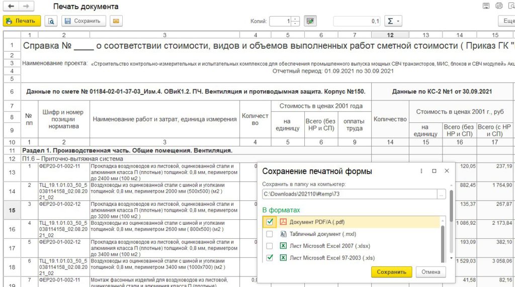 Сервис печати форм из ГРАНД-Смета