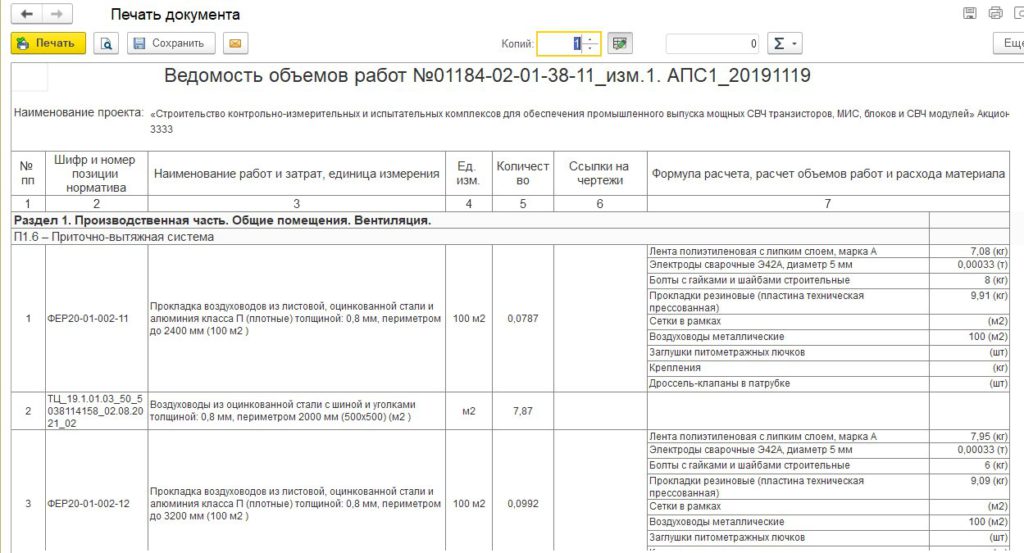 Ведомость объемов работ